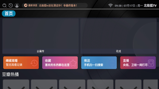 北极狐TV电视版v3.2.5