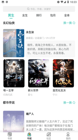 蜜读小说v3.4.6