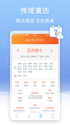 天气王v1.0.3