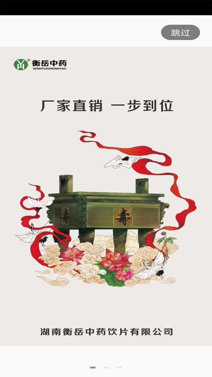 衡岳中药v5.5.53