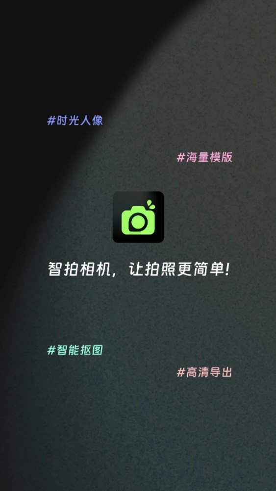智拍相机v1.3.7