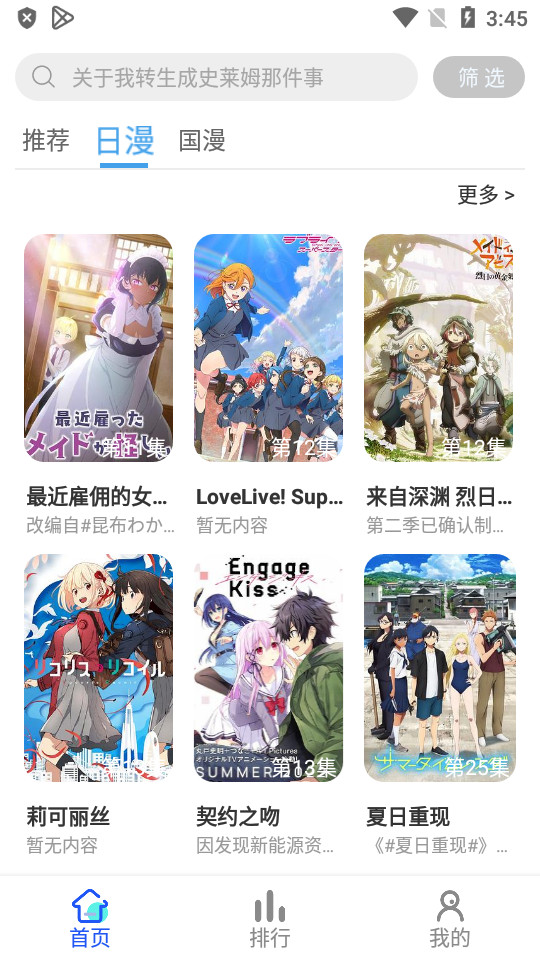 慕雨动漫v6.6.1