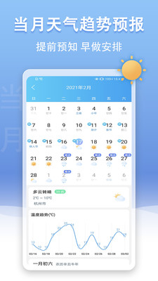 天气王v1.0.3