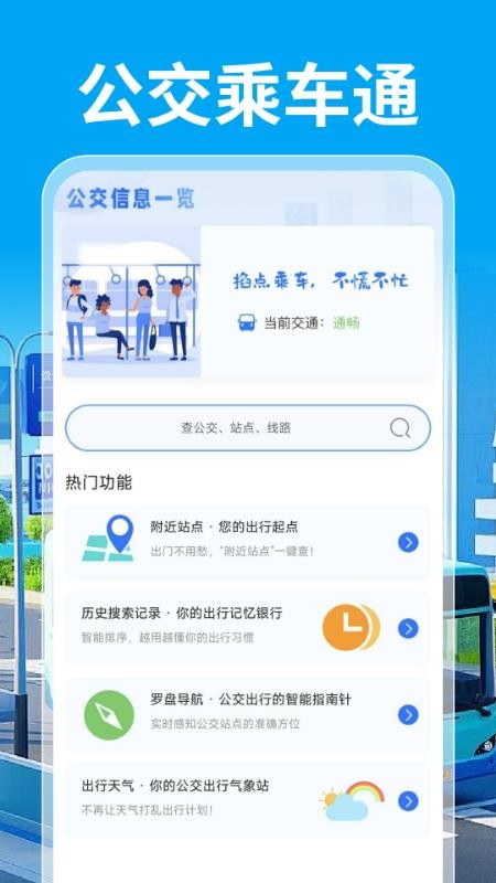 公交乘车通v1.0.0
