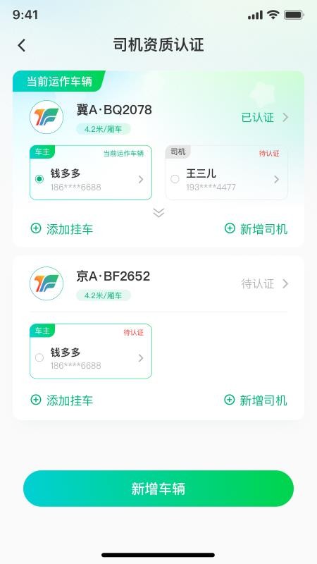 企运联司机v2.0.3