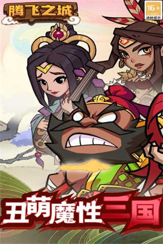 腾飞之城v1.0.5