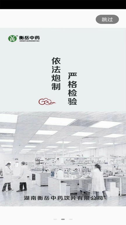 衡岳中药v5.5.53