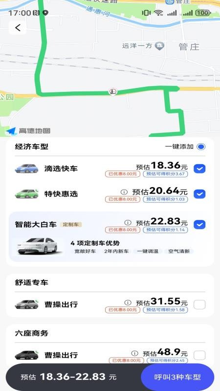 滴选出行v1.0.2