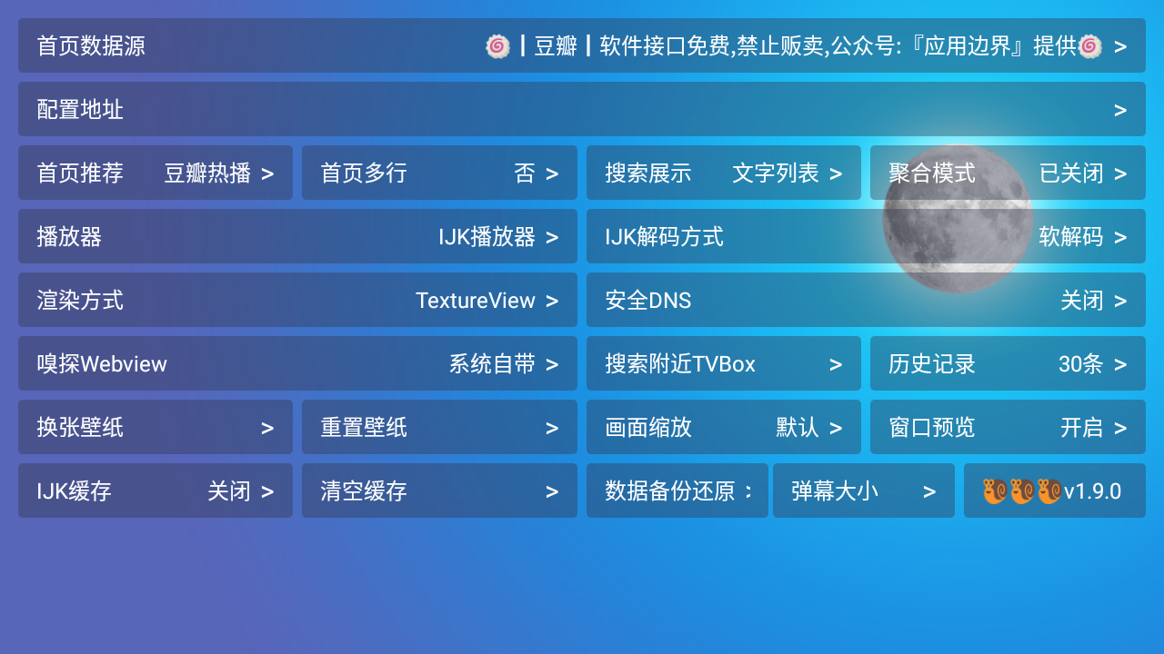 多多盒子v1.9.0