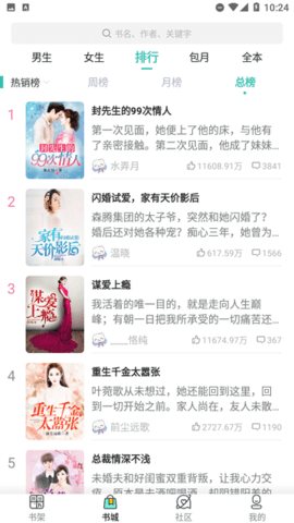 蜜读小说v3.4.6