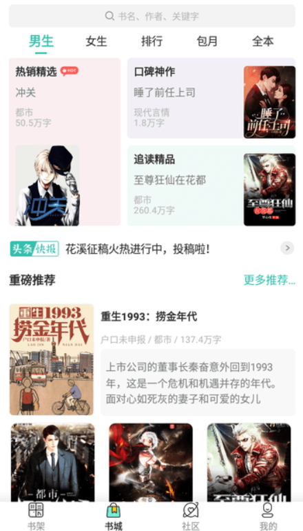 蜜读小说v3.4.6
