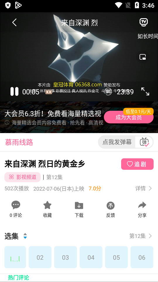 慕雨动漫v6.6.1
