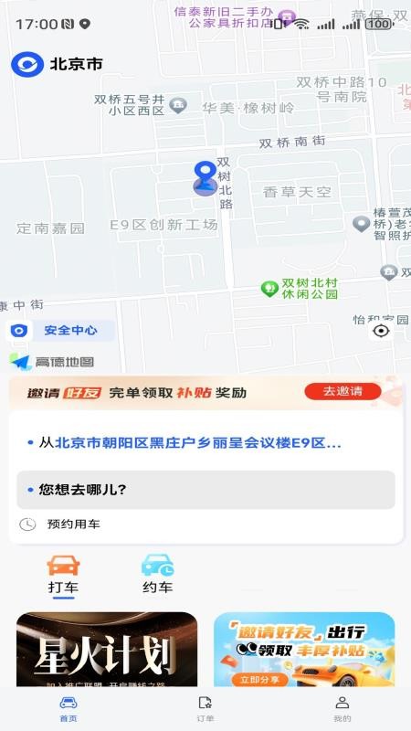 滴选出行v1.0.2