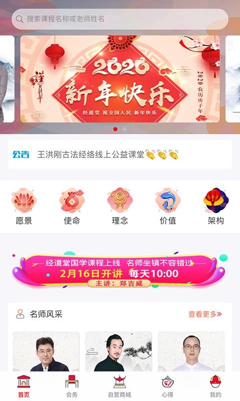 经道养生v1.0.14