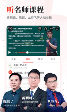 233网校手机客户端v2.6.7.1