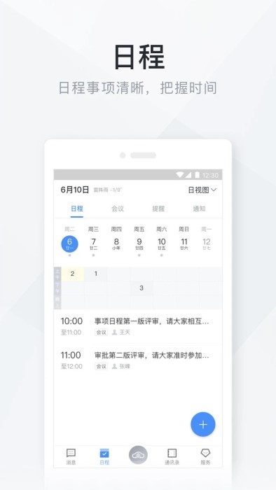 移动办公云v5.9.0