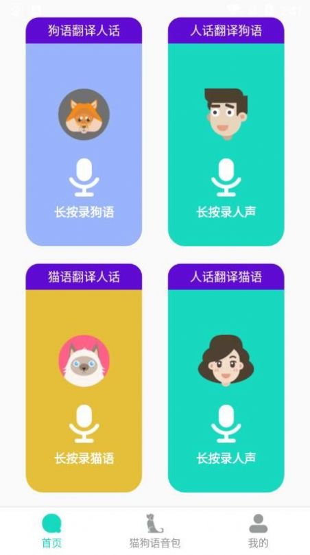 多多猫语狗语翻译器v1.0.1