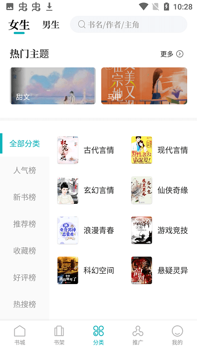 达文小说网v1.2.0