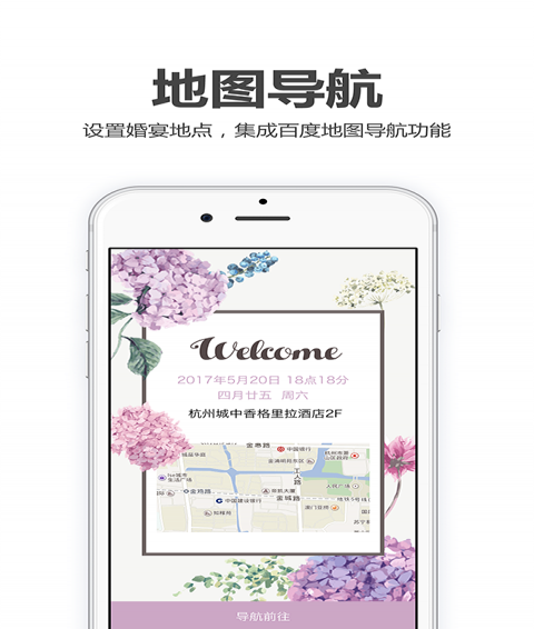喜鹊请柬v2.1.4