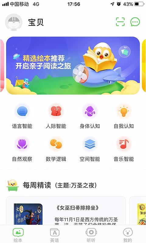 宝宝读书v2.15.24