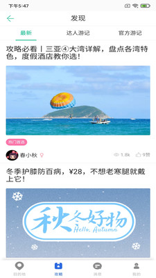恬睿旅游v100201