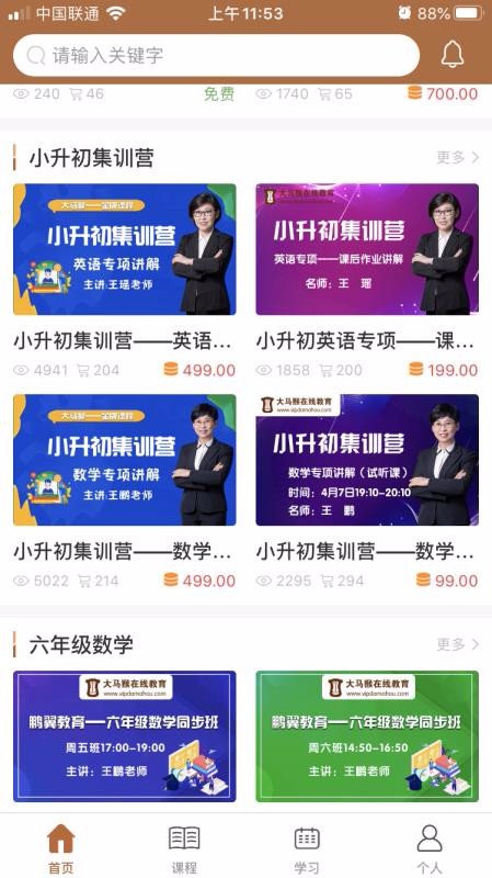 大马猴教育v2.0.1