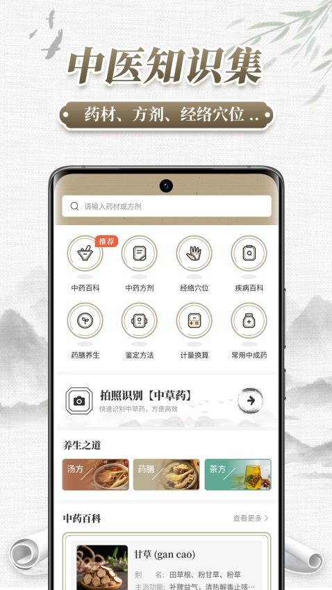 中药识别v2.1.1