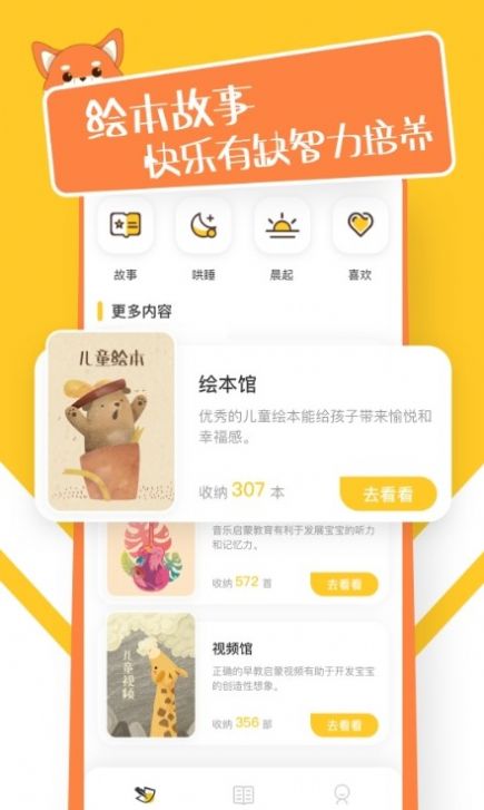 睡觉故事v1.0.0