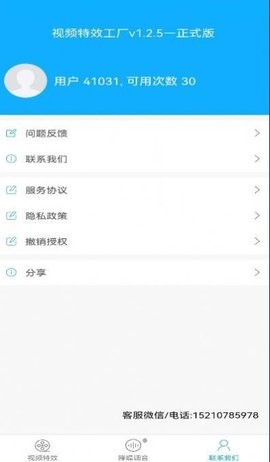 视频特效工厂v1.2.5