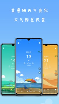 即刻天气v3.4.0