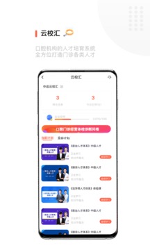 中齿云教育v3.5.8