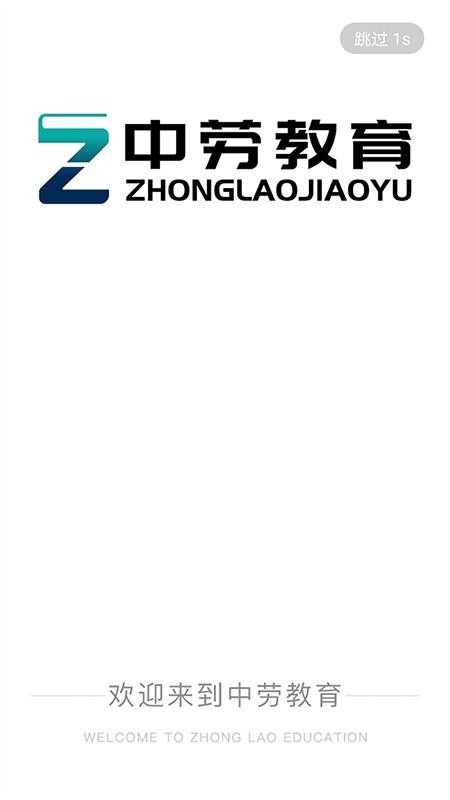 中劳网校v1.2.5