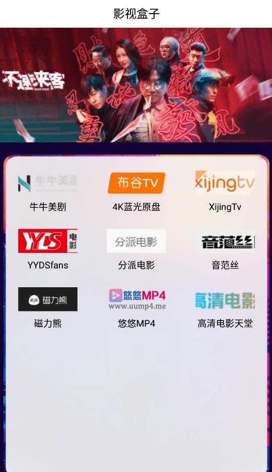 hwj影视v2.2