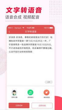 文字转语音2024最新版v1.4.1112