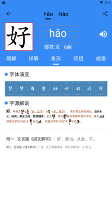 象形字典v7.0.7