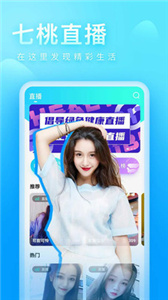 七桃直播v3.3.7