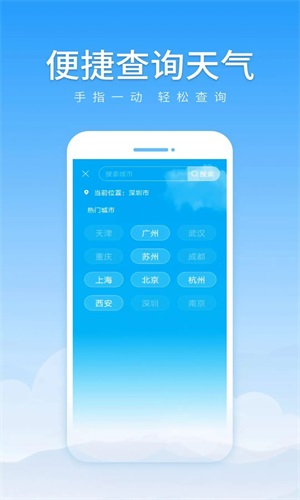 随享天气v1.0.1