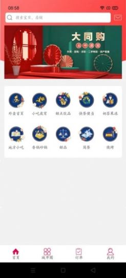大同购v5.5.0
