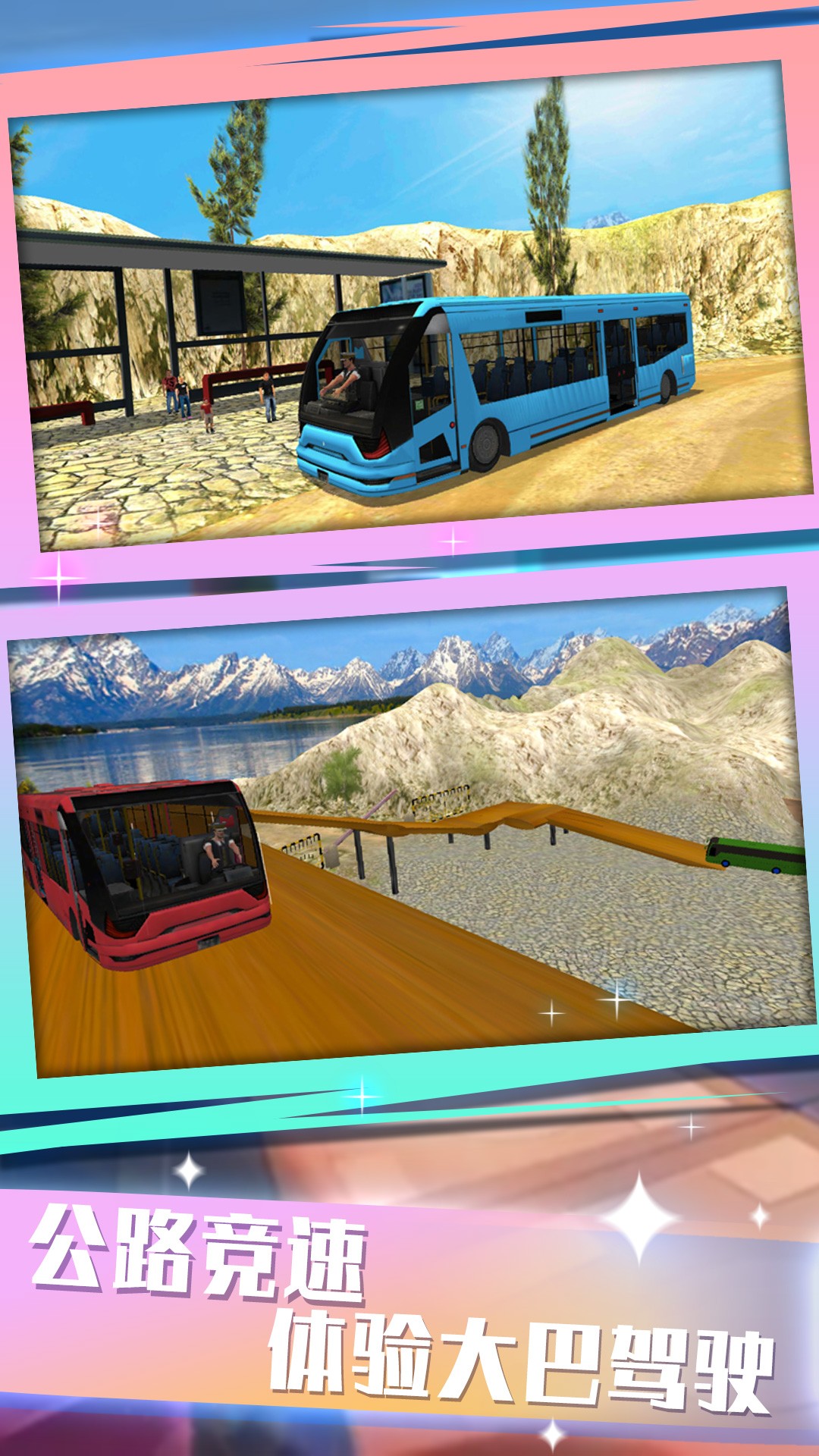城际大巴驾驶模拟v1.0.1