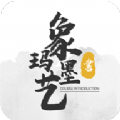 象玛墨艺v1.0.3