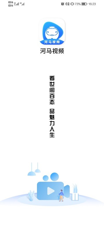 河马视频2024最新版本v1.1.2