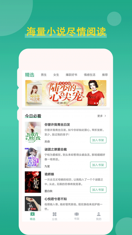 追云小说免费阅读v1.2