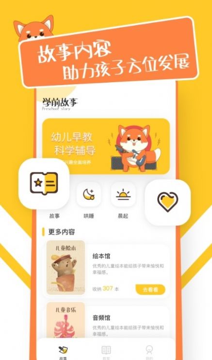 睡觉故事v1.0.0