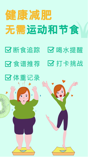 立瘦轻断食v3.0