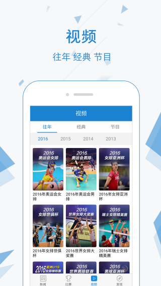 直播帝排球安卓版v1.0.2
