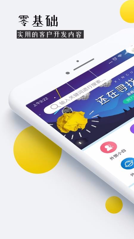 外贸培训v2.0.9