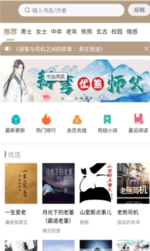 书连小说手机版v0.0.4