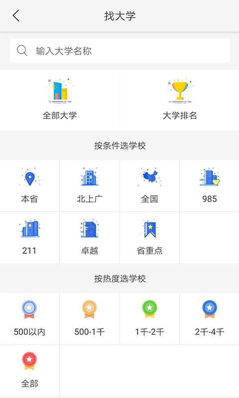 优选高考志愿填报专家v1.0.5