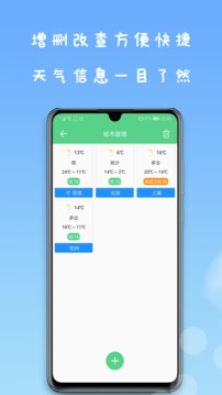 即刻天气v3.4.0