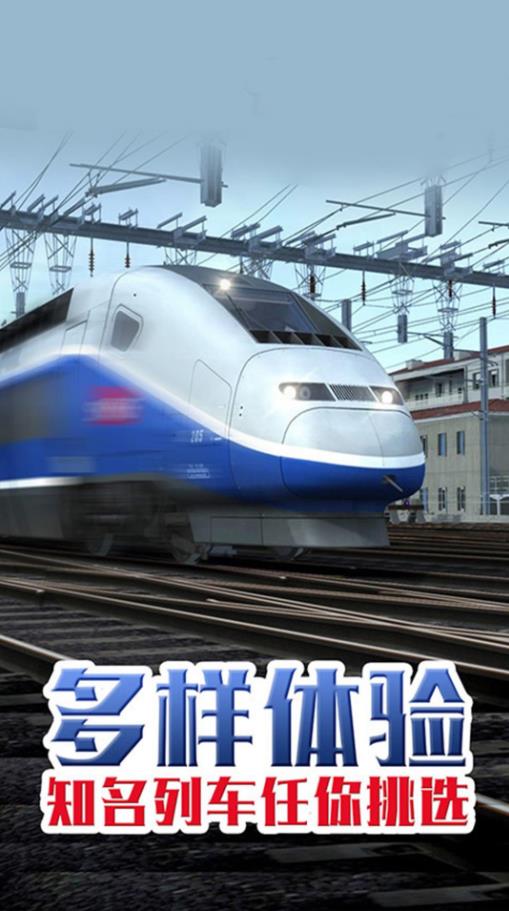 超级火车模拟v1.0.1